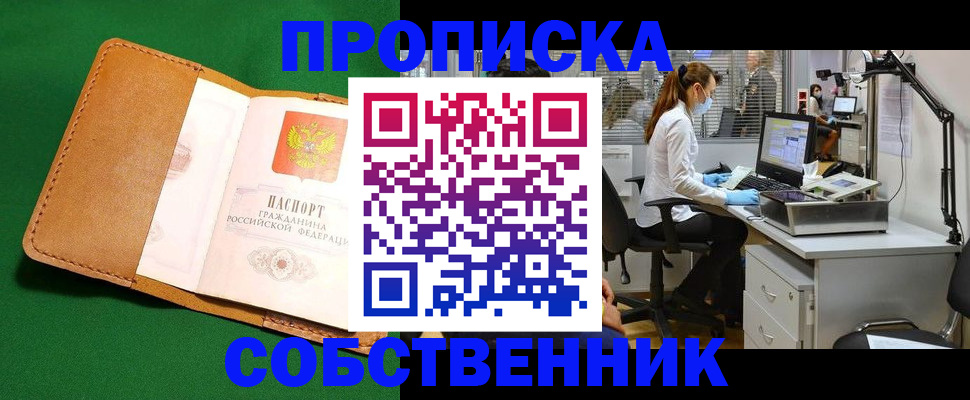 прописка регистрация в Жуковском