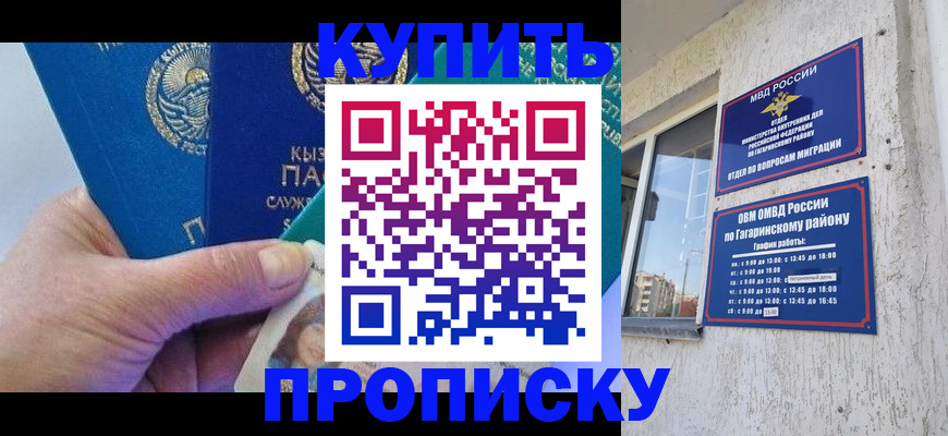 временная регистрация для всех в Жуковском